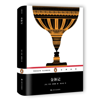 金鉢記（精裝）/企鵝經典 pdf epub mobi 下载
