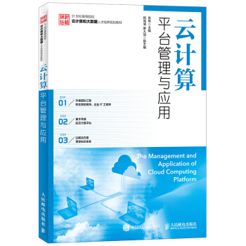 雲計算平颱管理與應用 pdf epub mobi 電子書 下載