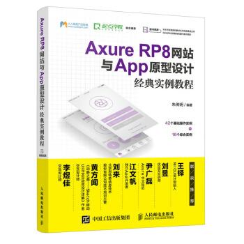 Axure RP8网站与App原型设计经典实例教程 pdf epub mobi 电子书 下载