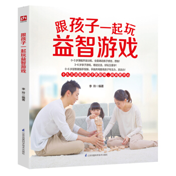 跟孩子一起玩益智遊戲 pdf epub mobi 下载