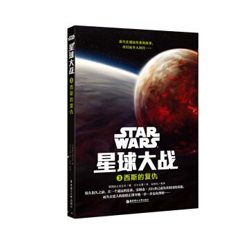 星球大战3:西斯的复仇