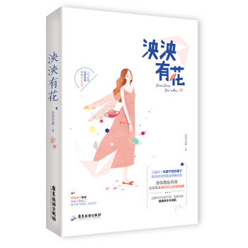 泱泱有花 pdf epub mobi 下载