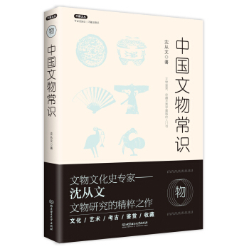 不鄙文叢：中國文物常識 pdf epub mobi 下载
