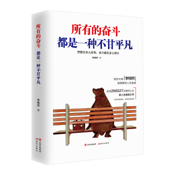所有的奮鬥都是一種不甘平凡 pdf epub mobi 下载