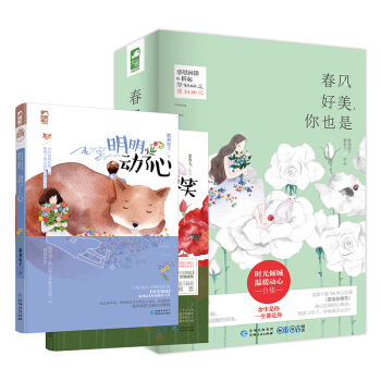 春风好美，你也是（套装共2册） pdf epub mobi 下载