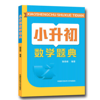 小升初數學題典 pdf epub mobi 下载