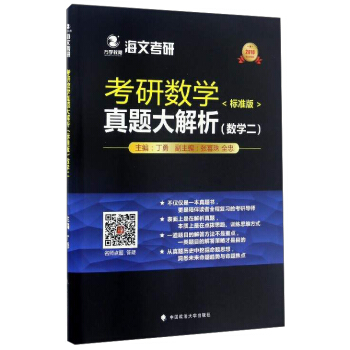考研数学（标准版）真题大解析（2018数学二） pdf epub mobi 电子书 下载