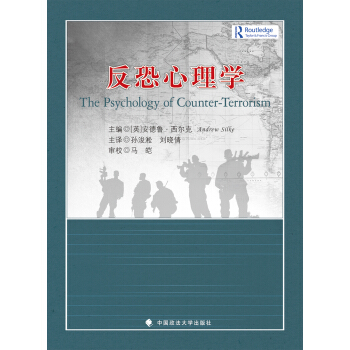 反恐心理學 pdf epub mobi 下载