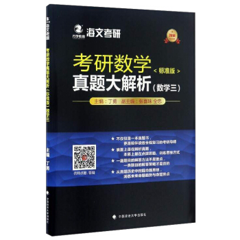 考研数学（标准版）真题大解析（2018数学三） pdf epub mobi 电子书 下载