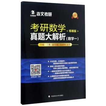 考研数学（标准版）真题大解析（2018数学一） pdf epub mobi 下载