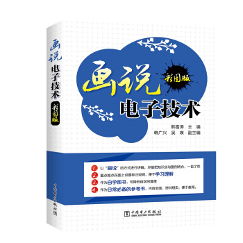 画说电子技术 pdf epub mobi 下载