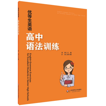 优等生英语——高中语法训练 pdf epub mobi 电子书 下载