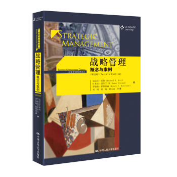 战略管理：概念与案例（第12版）/工商管理经典译丛 pdf epub mobi 下载