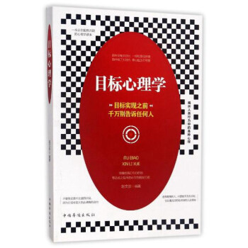 目标心理学 pdf epub mobi 下载