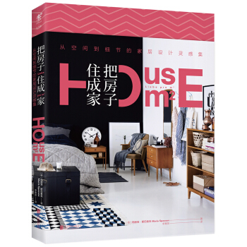 把房子住成家：从空间到细节的家居设计灵感集 [Liebe pro m?] pdf epub mobi 电子书 下载