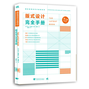 版式設計完全手冊(第2版)/國際新媒體藝術教程係列 pdf epub mobi 下载
