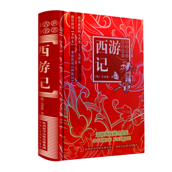 中國古典文學名著：西遊記（珍藏版 無障礙閱讀升級版） pdf epub mobi 電子書 下載