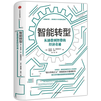 智能转型:从锈带到智带的经济奇迹
