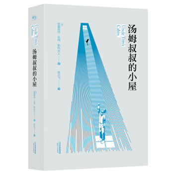 汤姆叔叔的小屋（165周年纪念版） [Uncle Tom's Cabin] pdf epub mobi 电子书 下载
