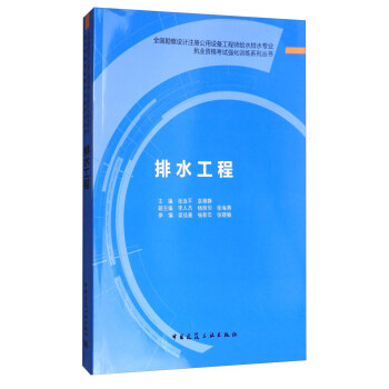 排水工程 pdf epub mobi 下载