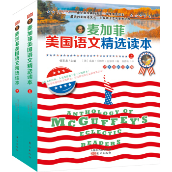 麥加菲美國語文精選讀本(套裝共2冊) pdf epub mobi 下载