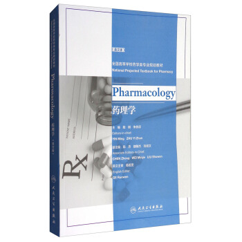 药理学（本科药学 英文版）/全国高等学校药学类专业规划教材 [Pharmacology] pdf epub mobi 下载
