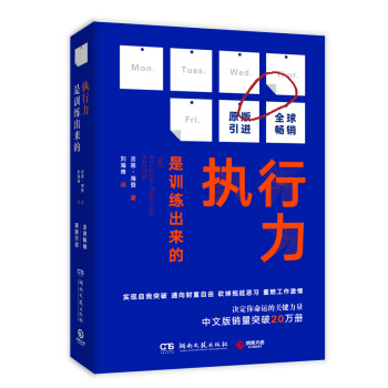 执行力是训练出来的 pdf epub mobi 电子书 下载