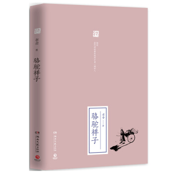 駱駝祥子 pdf epub mobi 下载