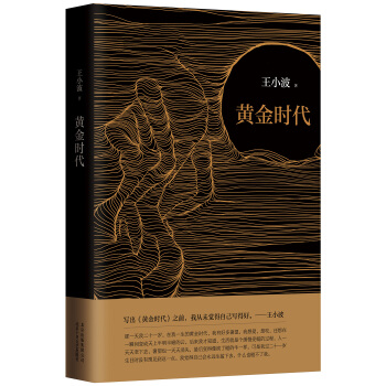 黃金時代