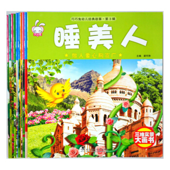 10冊 巧巧兔幼兒經典故事安徒生童話 白雪公主 灰姑娘 青蛙王子 睡美人 小紅帽 兒童睡前 pdf epub mobi 電子書 下載