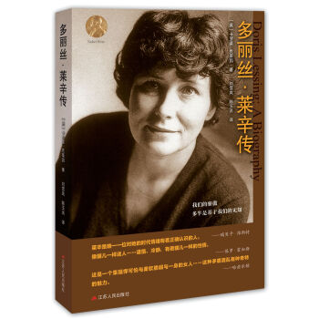 多麗絲·萊辛傳 pdf epub mobi 下载