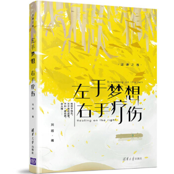 左手夢想，右手療傷 pdf epub mobi 下载