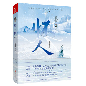 九州·旅人·懷人 pdf epub mobi 下载