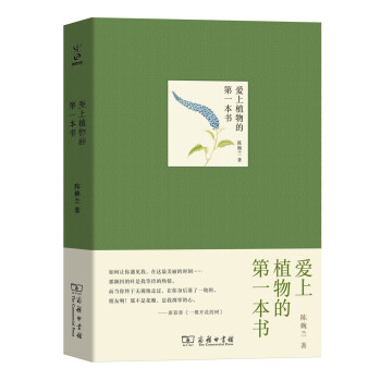 愛上植物的第一本書/自然文庫 pdf epub mobi 下载