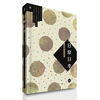 日常日本 pdf epub mobi 下载