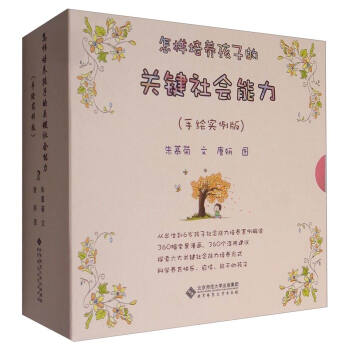 怎样培养孩子的关键社会能力（手绘实例版 套装共6册） pdf epub mobi 下载