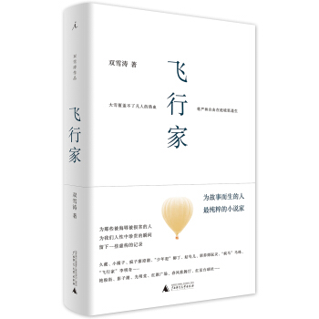 飛行傢