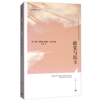 政党与民主 pdf epub mobi 下载