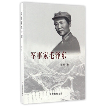 軍事傢毛澤東 pdf epub mobi 下载