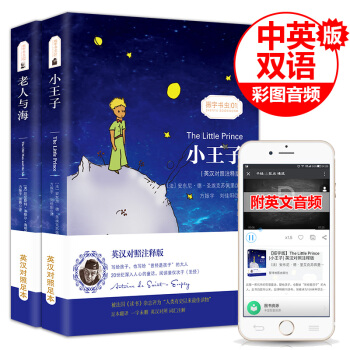 (英汉对照注释版)小王子+老人与海(套装共2册) /世界经典文学名著畅销小说 pdf epub mobi 下载