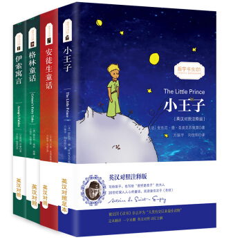 (英汉对照)小王子+格林童话+安徒生童话+伊索寓言(套装共4册)中英文双语版故事书 世界名著课外读物 pdf epub mobi 下载