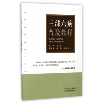三部六病普及教程 pdf epub mobi 下载