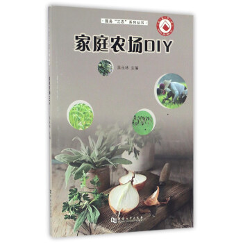 傢庭農場DIY/服務“三農”係列叢書 pdf epub mobi 下载