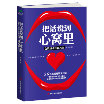 把話說到心窩裏 pdf epub mobi 下载