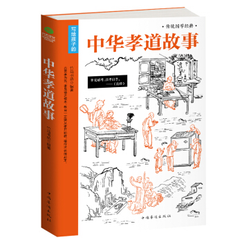 中华孝道故事 pdf epub mobi 下载
