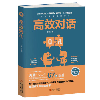 高效对话 pdf epub mobi 下载