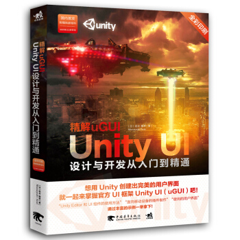 精解uGUI-Unity UI设计与开发从入门到精通 pdf epub mobi 下载