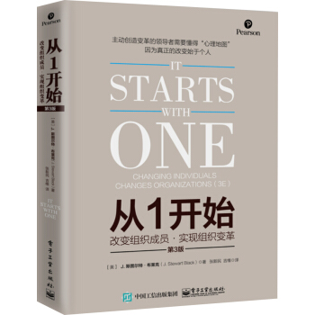 从1开始：改变组织成员，实现组织变革（第3版） pdf epub mobi 下载