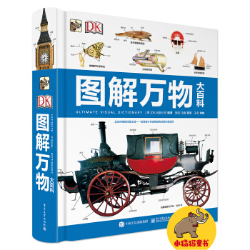 DK图解万物大百科（精装版 全彩） [12岁以上青少年] pdf epub mobi 下载