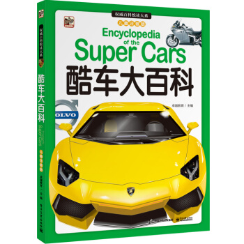 权威百科悦读大系（儿童注音版）酷车大百科（全彩） [7-12岁青少年] pdf epub mobi 下载